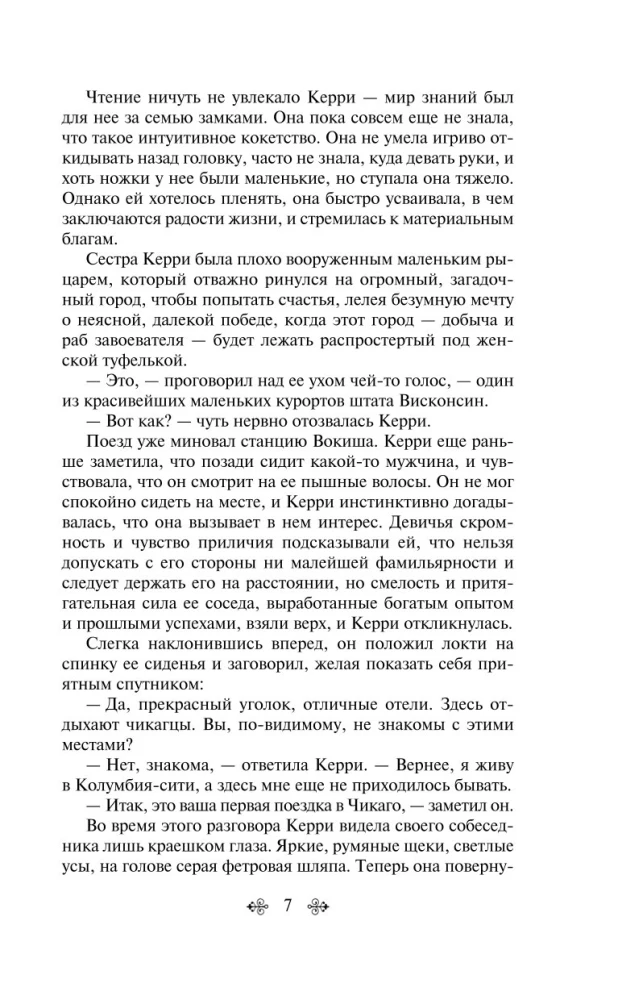 Сестра Керри